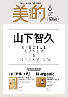 美的2026年6月号増刊 [雑誌]