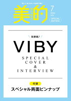美的2026年7月号　増刊 [雑誌]