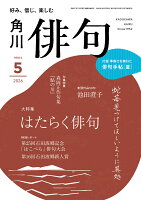 俳句 2026年 5月号 [雑誌]