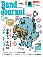 Band Journal (バンド ジャーナル) 2026年 5月号 [雑誌]