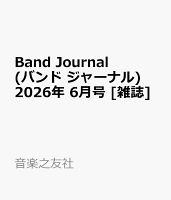 Band Journal (バンド ジャーナル) 2026年 6月号 [雑誌]