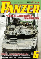 PANZER(パンツアー) 2026年 5月号 [雑誌]