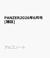 PANZER (パンツァー) 2026年 6月号 [雑誌]
