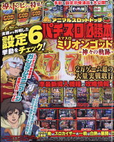 パチスロ必勝本 2026年 6月号 [雑誌]