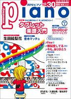 月刊ピアノ2026年5月号