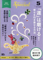 PHP (ピーエイチピー) スペシャル 2026年 5月号 [雑誌]