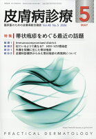 皮膚病診療 2026年 5月号 [雑誌]