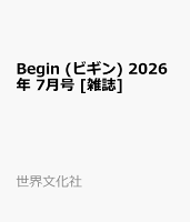 Begin (ビギン) 2026年 7月号 [雑誌]