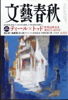 文藝春秋 2026年 5月号 [雑誌]