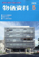 物価資料 2026年 5月号 [雑誌]