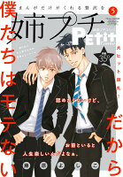 姉系プチコミック5 2026年 5月号 [雑誌]