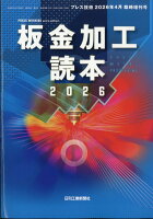 プレス技術増刊 板金加工読本2026 2026年 4月号 [雑誌]