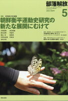 部落解放 2026年 5月号 [雑誌]