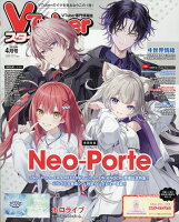 VTuberスタイル 2026年 4月号 [雑誌]