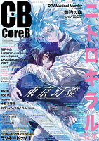 VTuberスタイル増刊 Core B 2026年夏号 2026年 6月号 [雑誌]