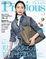 Precious(プレシャス) 2026年 5月号 [雑誌]