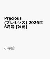 Precious (プレシャス) 2026年 6月号 [雑誌]