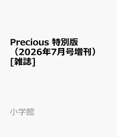 Precious (プレシャス)7月号増刊 2026年 7月号 [雑誌]