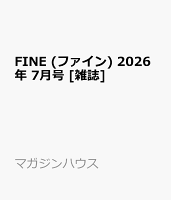 FINE (ファイン) 2026年 7月号 [雑誌]