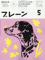 ブレーン 2026年 5月号 [雑誌]