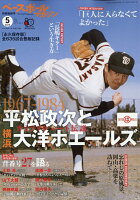 ベースボールマガジン別冊 新緑号 2026年 5月号 [雑誌]