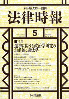 法律時報 2026年 5月号 [雑誌]