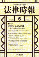 法律時報 2026年 6月号 [雑誌]
