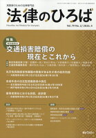 法律のひろば 2026年 4月号 [雑誌]