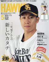 月刊 ホークス 2026年 5月号 [雑誌]