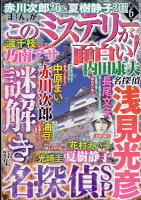 まんが このミステリーが面白い! 2026年 6月号 [雑誌]