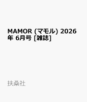 MAMOR (マモル) 2026年 6月号 [雑誌]