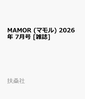 MAMOR (マモル) 2026年 7月号 [雑誌]