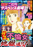 衝撃!ご近所サスペンス劇場 VOL.9 2026年 6月号 [雑誌]
