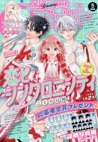 別冊 マーガレット 2026年 5月号 [雑誌]
