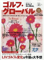 ゴルフ・グローバル NO.38 2026年 5月号 [雑誌]