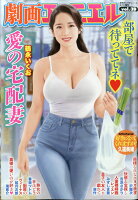 劇画エマニエル vol.39 2026年 6月号 [雑誌]