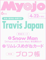 Myojo 2026年6月号 [雑誌]