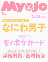 Myojo 明星 2026年 7月号 [雑誌]