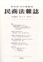 民商法雑誌 2026年 4月号 [雑誌]