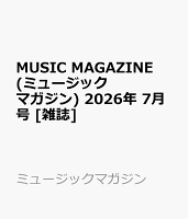 MUSIC MAGAZINE (ミュージックマガジン) 2026年 7月号 [雑誌]