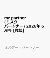 mr partner (ミスター パートナー) 2026年 6月号 [雑誌]