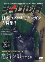 BE-KUWA(ビー・クワ) No.99 2026年 6月号 [雑誌]