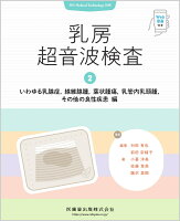 Medical Technology増刊 乳房超音波検査2. 2026年 5月号 [雑誌]