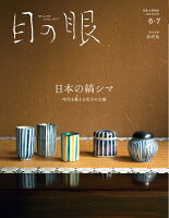 目の眼 2026年 6月号 [雑誌]