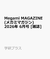 Megami MAGAZINE (メガミマガジン) 2026年 6月号 [雑誌]