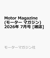 Motor Magazine (モーター マガジン) 2026年 7月号 [雑誌]