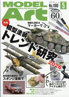 MODEL Art (モデル アート) 2026年 5月号 [雑誌]