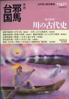 季刊 邪馬台国 2026年 5月号 [雑誌]