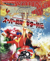 YOUNG GUITAR (ヤング・ギター) 2026年 5月号 [雑誌]