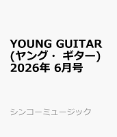 YOUNG GUITAR (ヤング・ギター) 2026年 6月号 [雑誌]